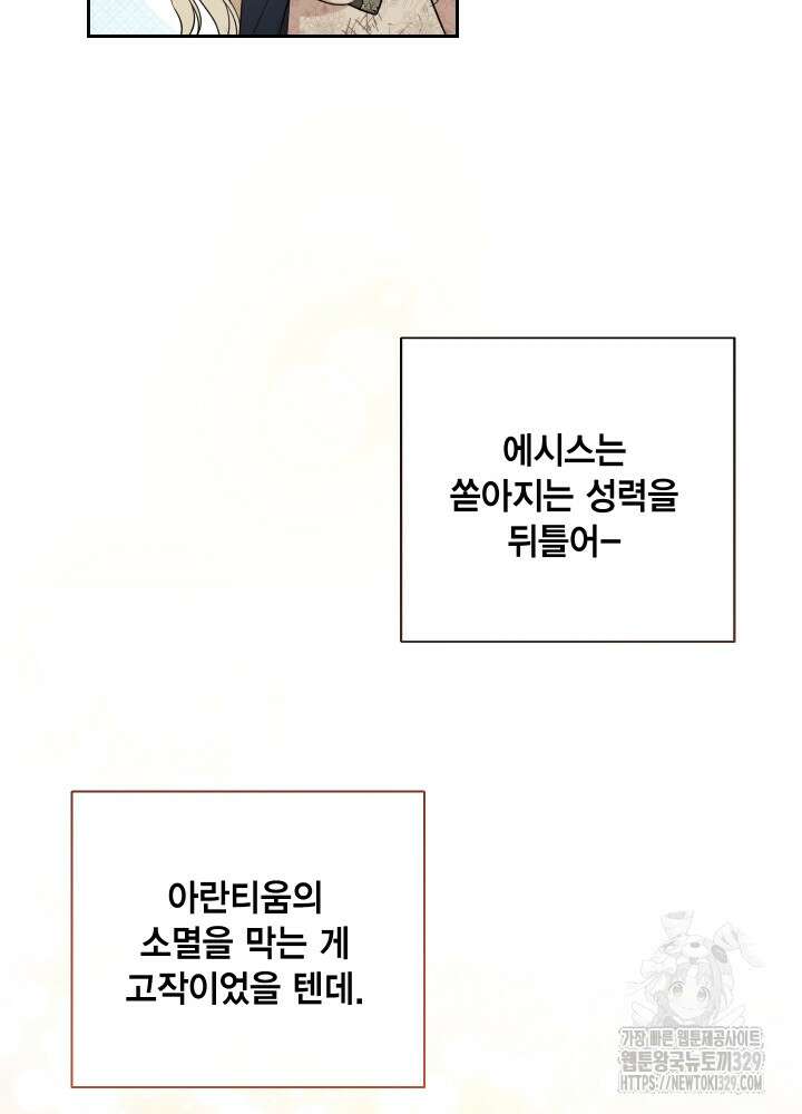 나를 잡아먹지 말아줘 131화 11
