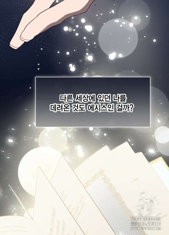 나를 잡아먹지 말아줘 131화 13
