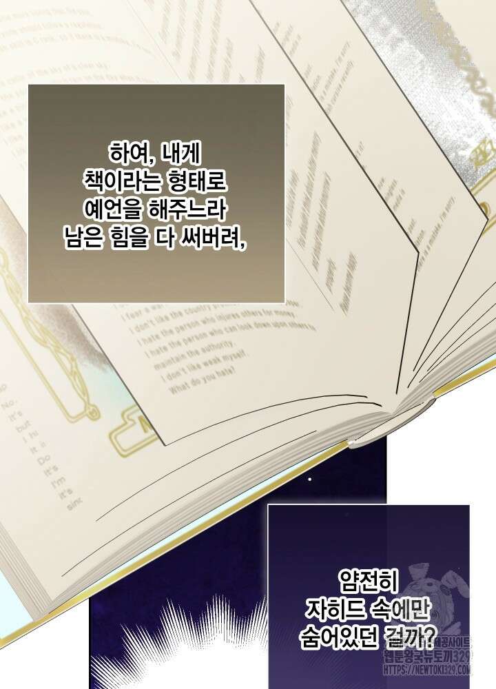 나를 잡아먹지 말아줘 131화 14