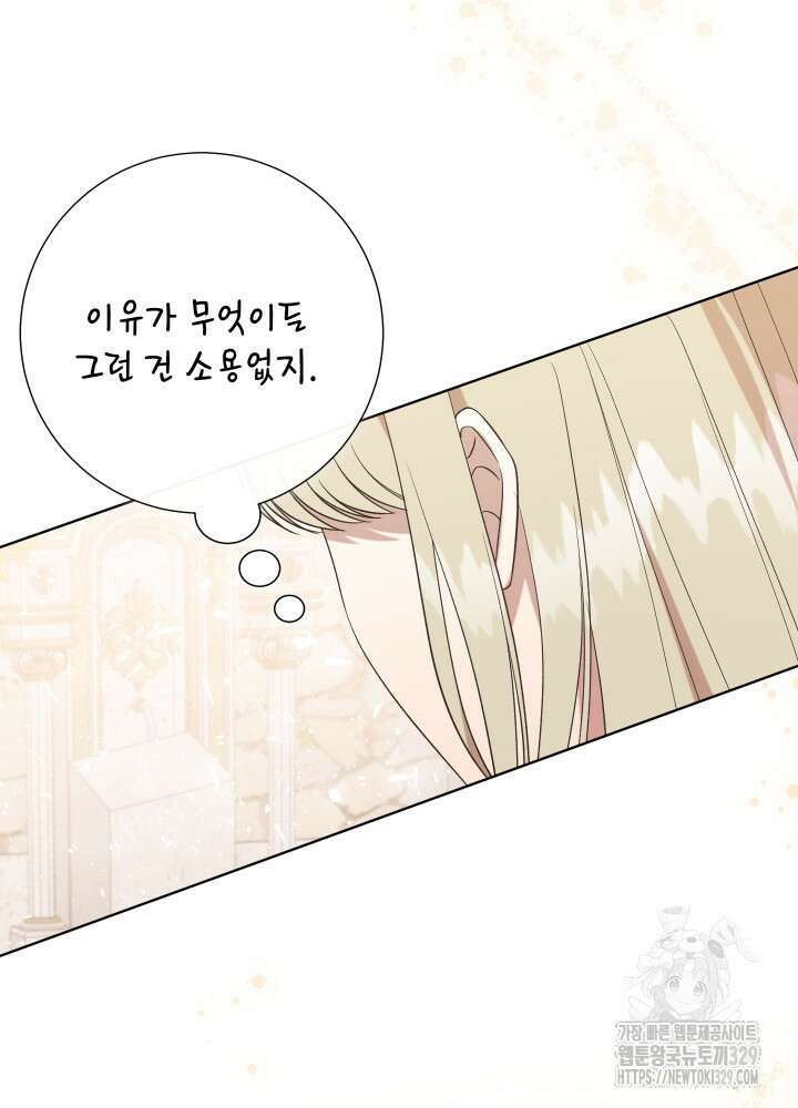 나를 잡아먹지 말아줘 131화 16