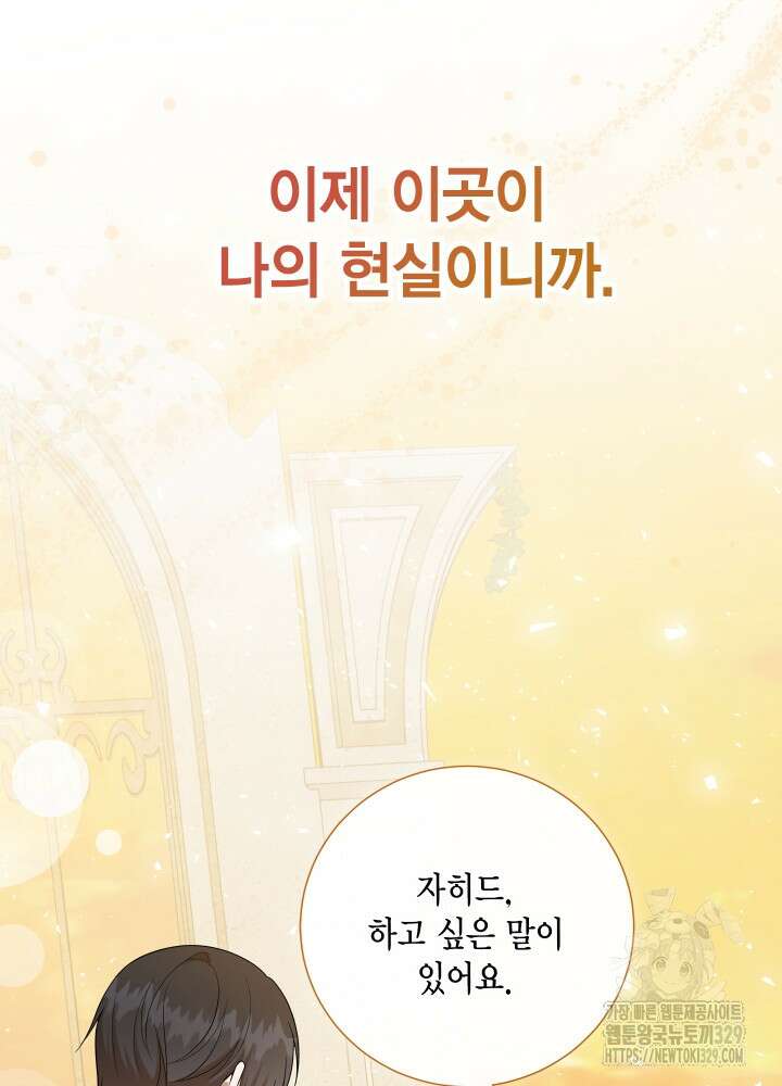 나를 잡아먹지 말아줘 131화 17
