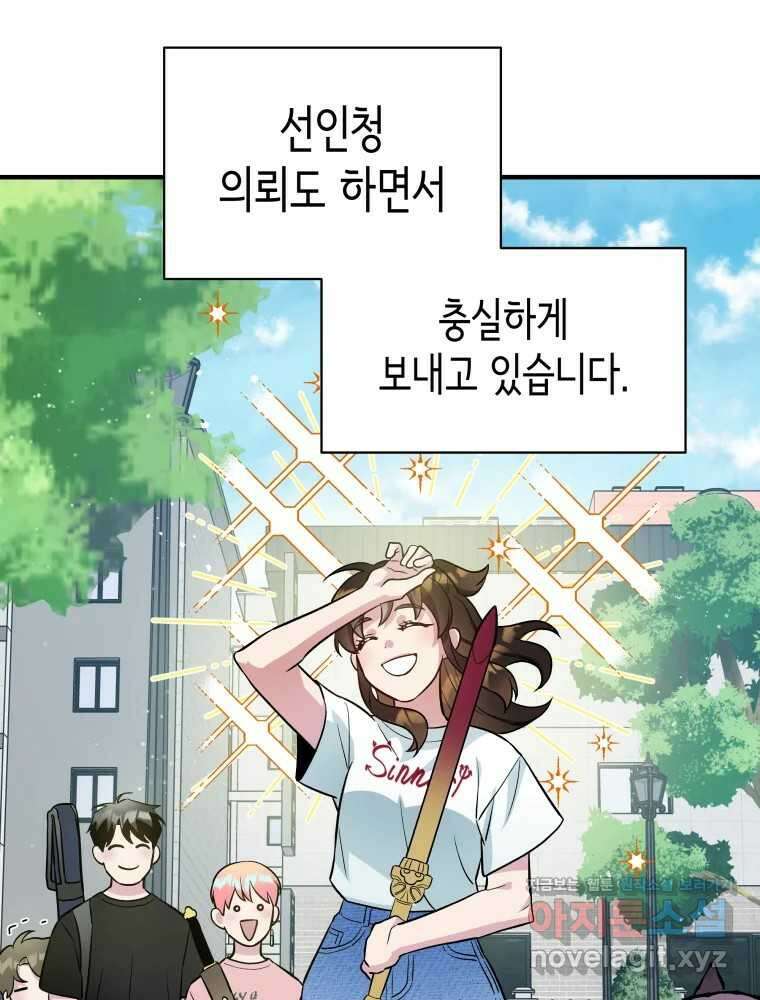 그리고 소녀가 검을 든다 87화 7