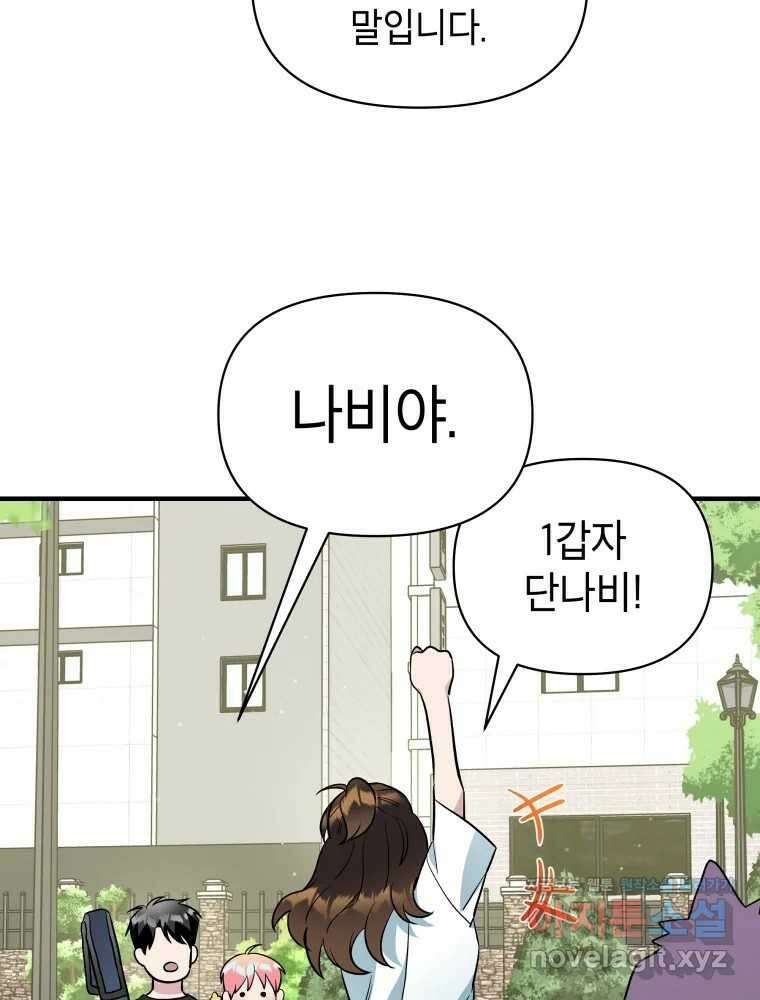 그리고 소녀가 검을 든다 87화 10