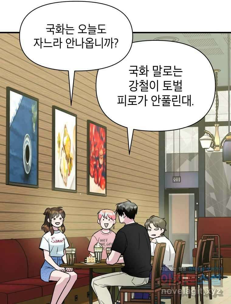 그리고 소녀가 검을 든다 87화 13