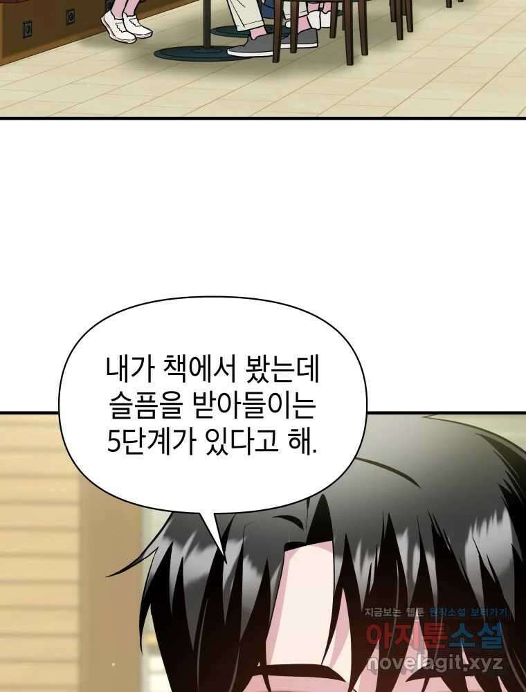 그리고 소녀가 검을 든다 87화 14