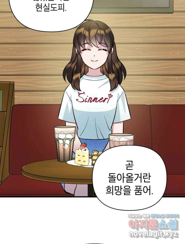 그리고 소녀가 검을 든다 87화 16