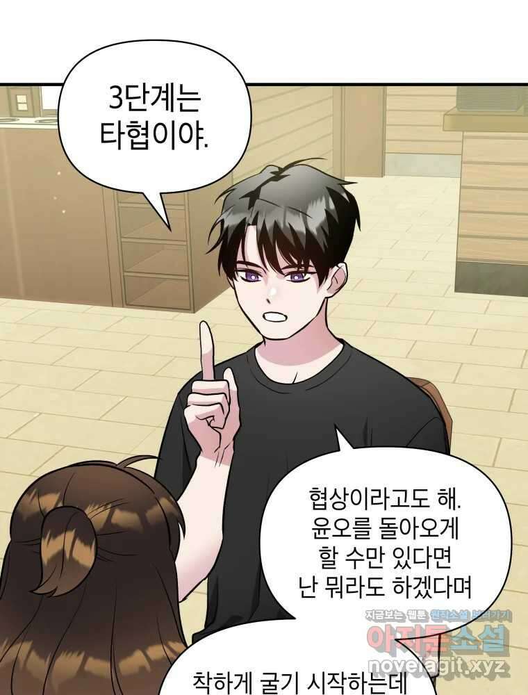 그리고 소녀가 검을 든다 87화 18