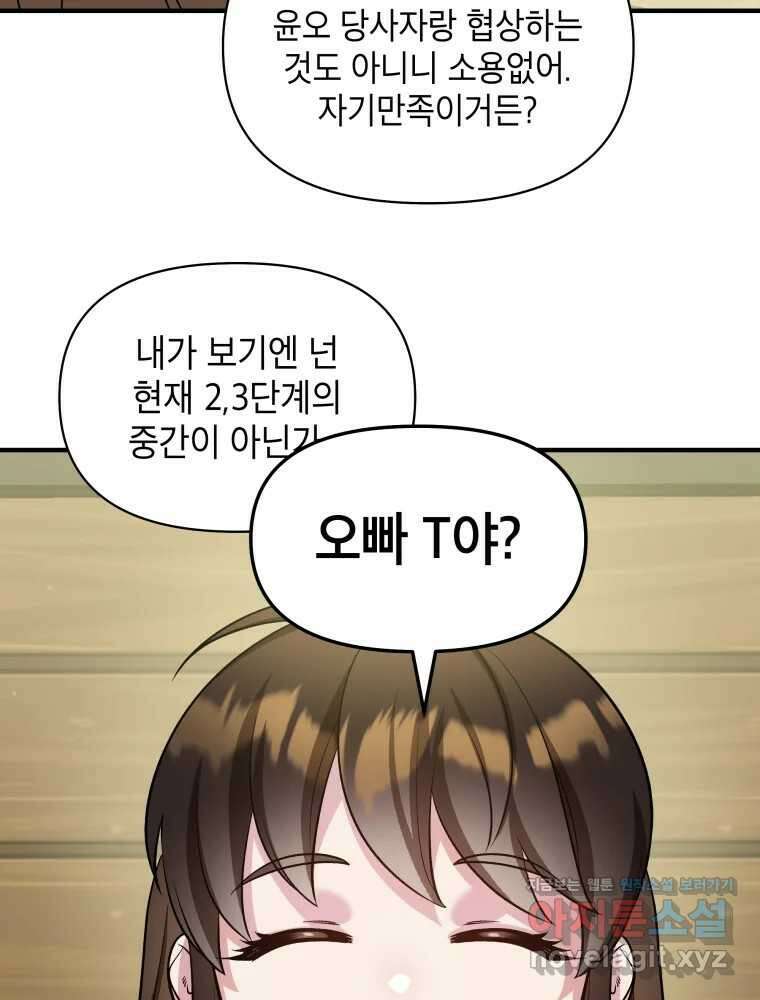 그리고 소녀가 검을 든다 87화 19