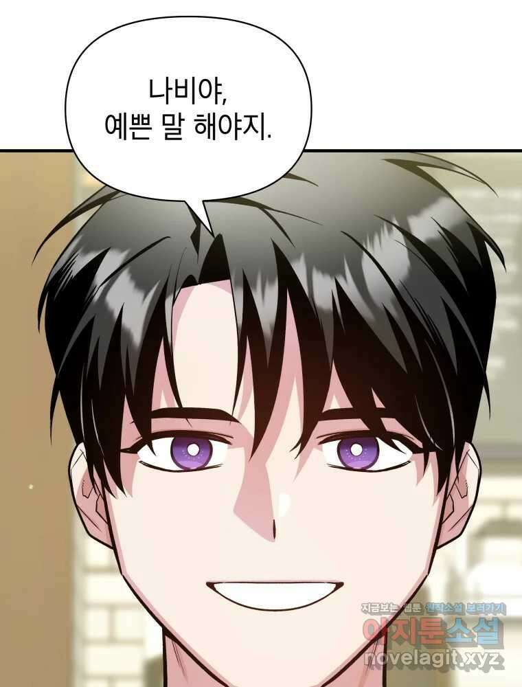 그리고 소녀가 검을 든다 87화 22