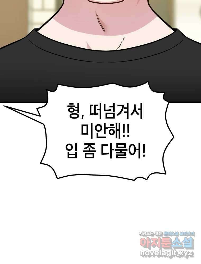 그리고 소녀가 검을 든다 87화 23