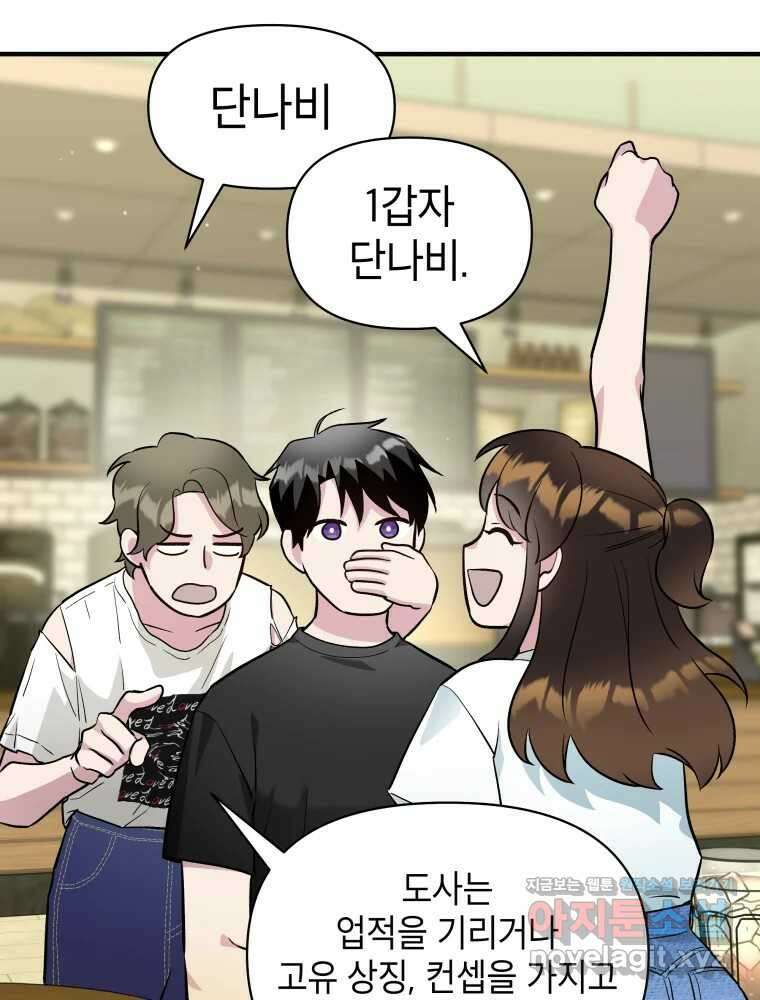 그리고 소녀가 검을 든다 87화 24