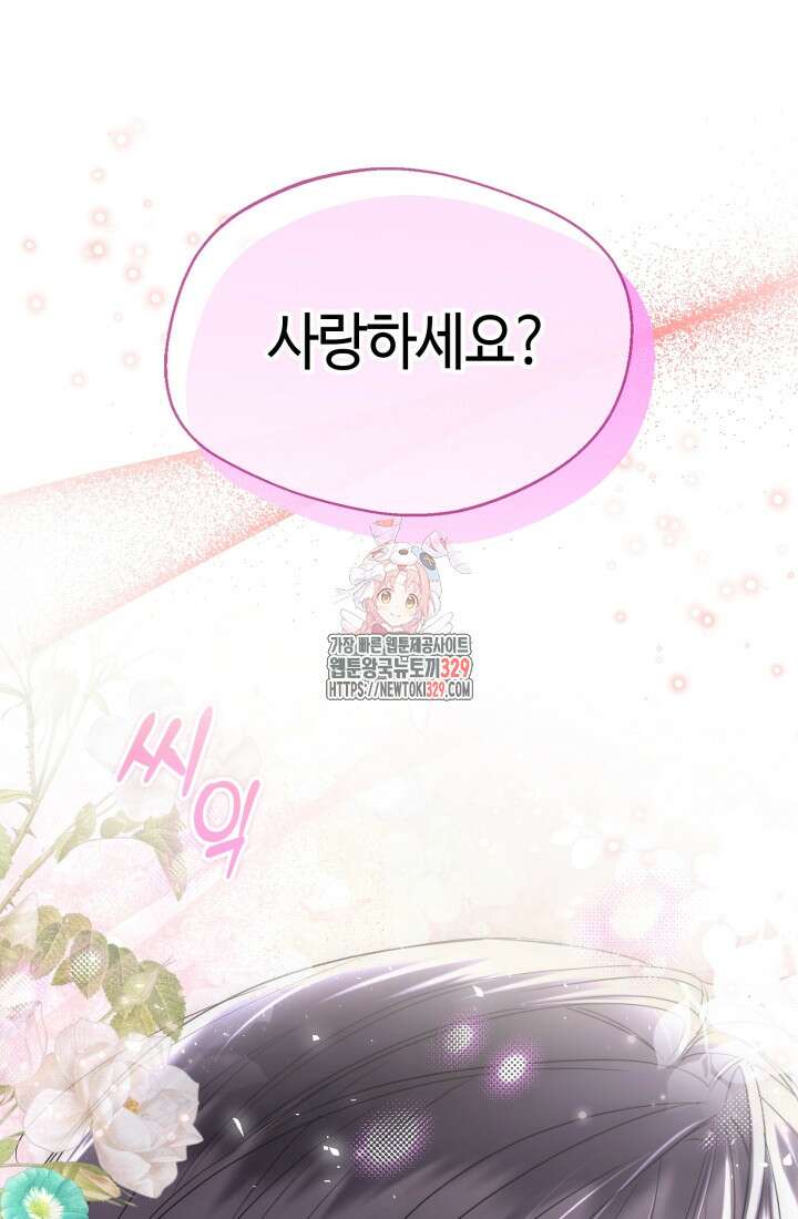 크리스탈 아가씨는 남자다 60화 1