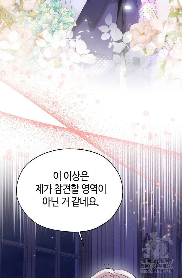 크리스탈 아가씨는 남자다 60화 3