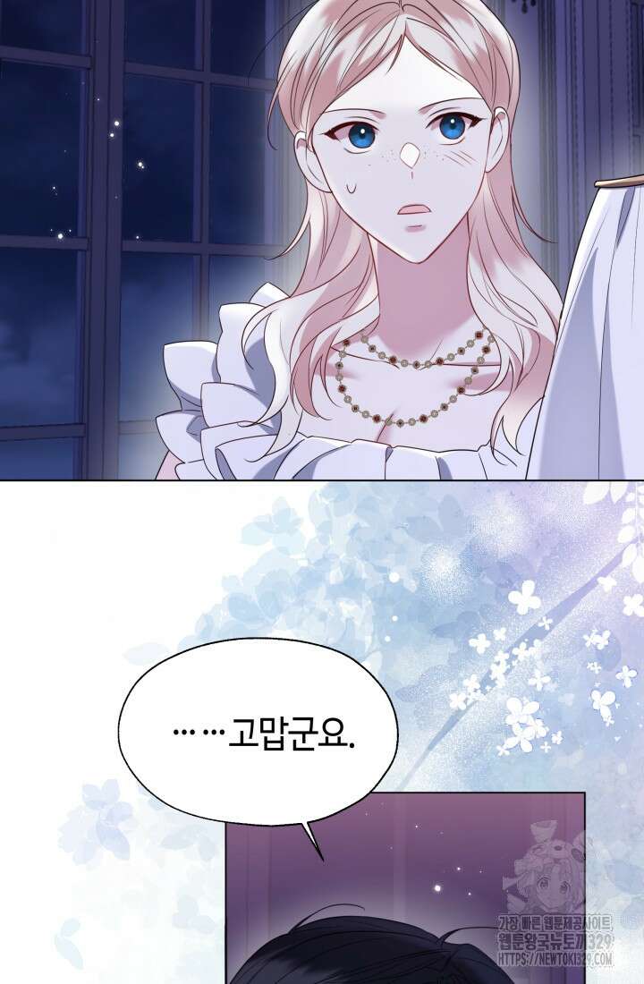 크리스탈 아가씨는 남자다 60화 4