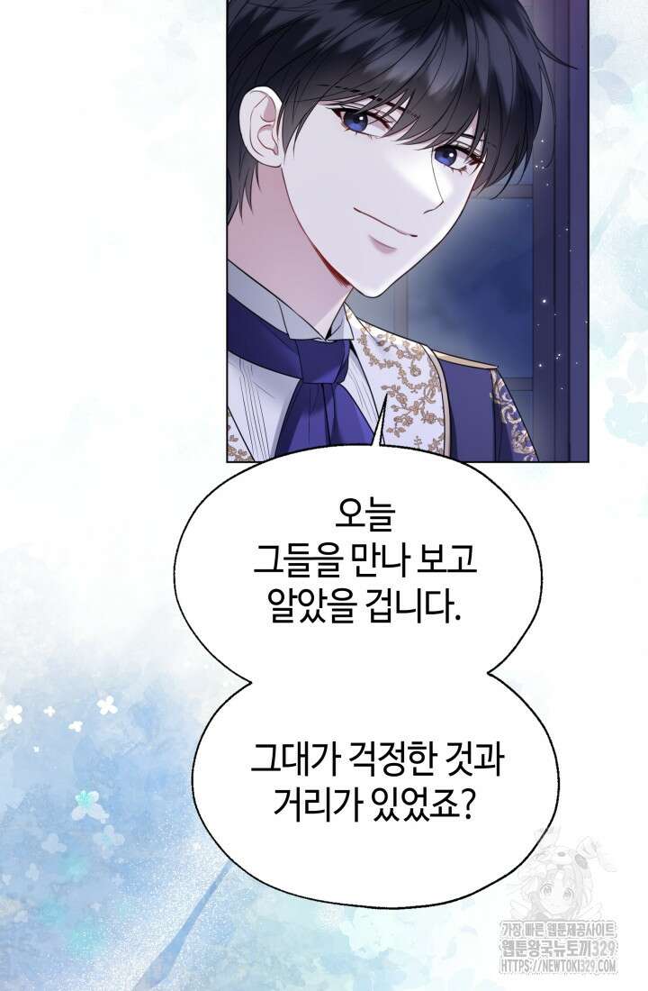 크리스탈 아가씨는 남자다 60화 5