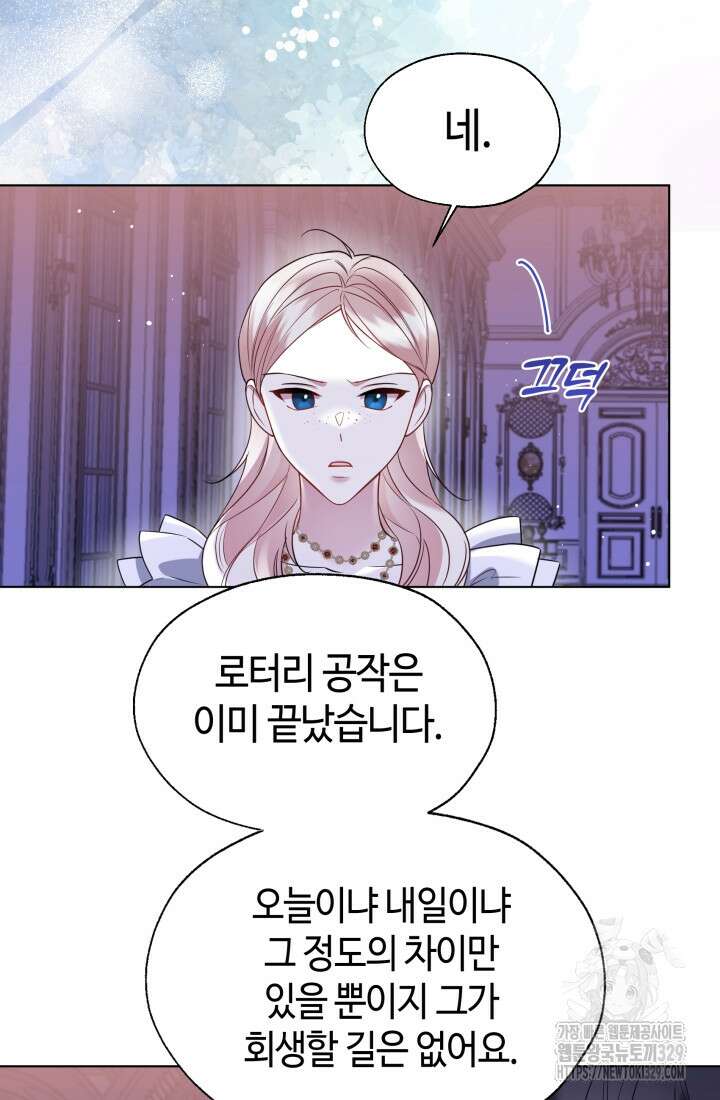 크리스탈 아가씨는 남자다 60화 6