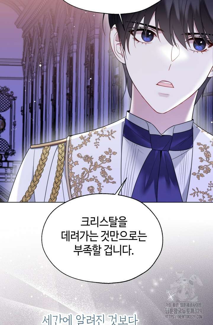 크리스탈 아가씨는 남자다 60화 7