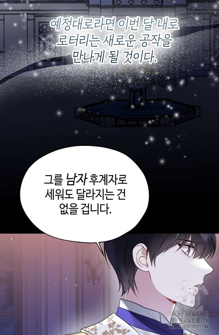 크리스탈 아가씨는 남자다 60화 10