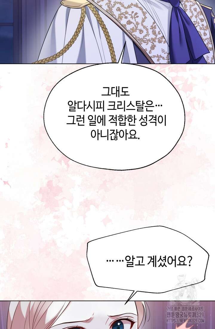 크리스탈 아가씨는 남자다 60화 11