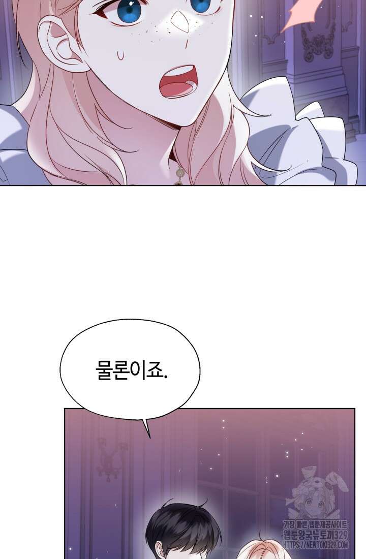 크리스탈 아가씨는 남자다 60화 12