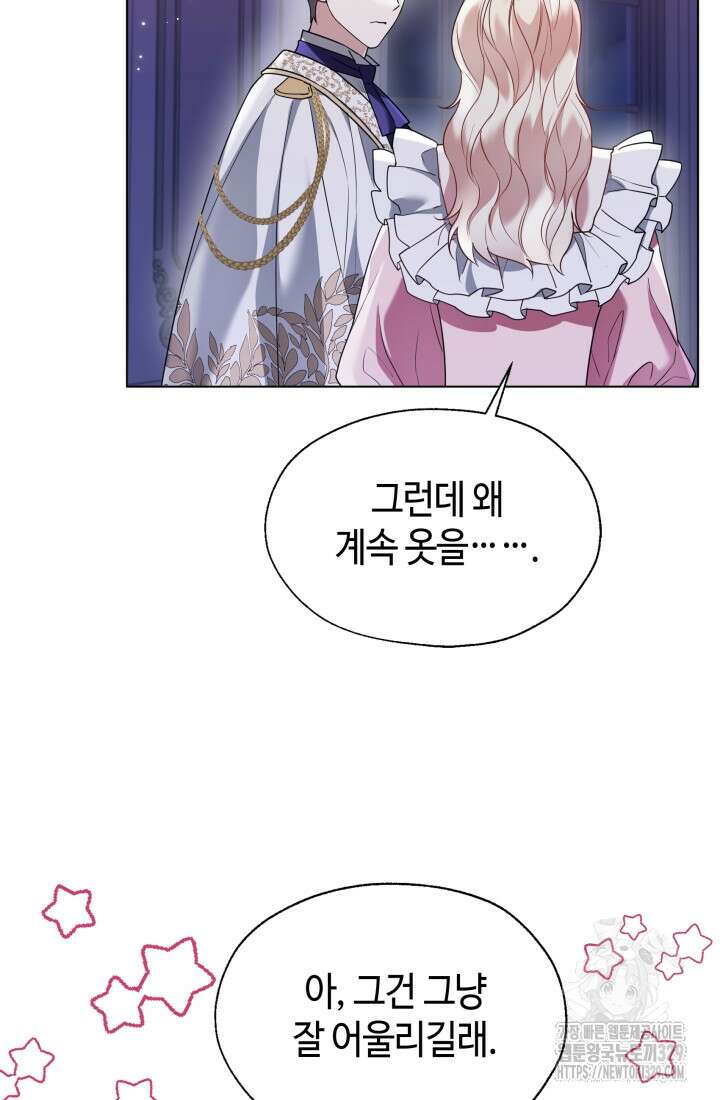 크리스탈 아가씨는 남자다 60화 13