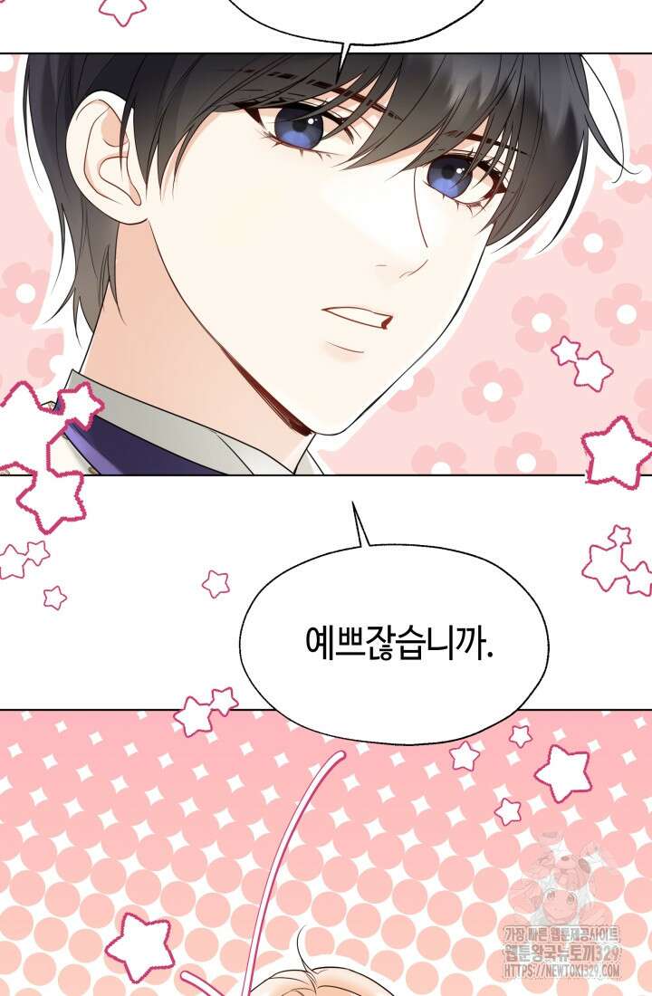 크리스탈 아가씨는 남자다 60화 14