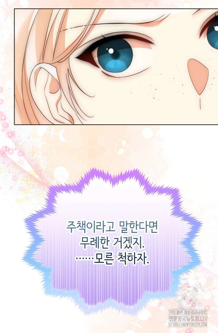 크리스탈 아가씨는 남자다 60화 16