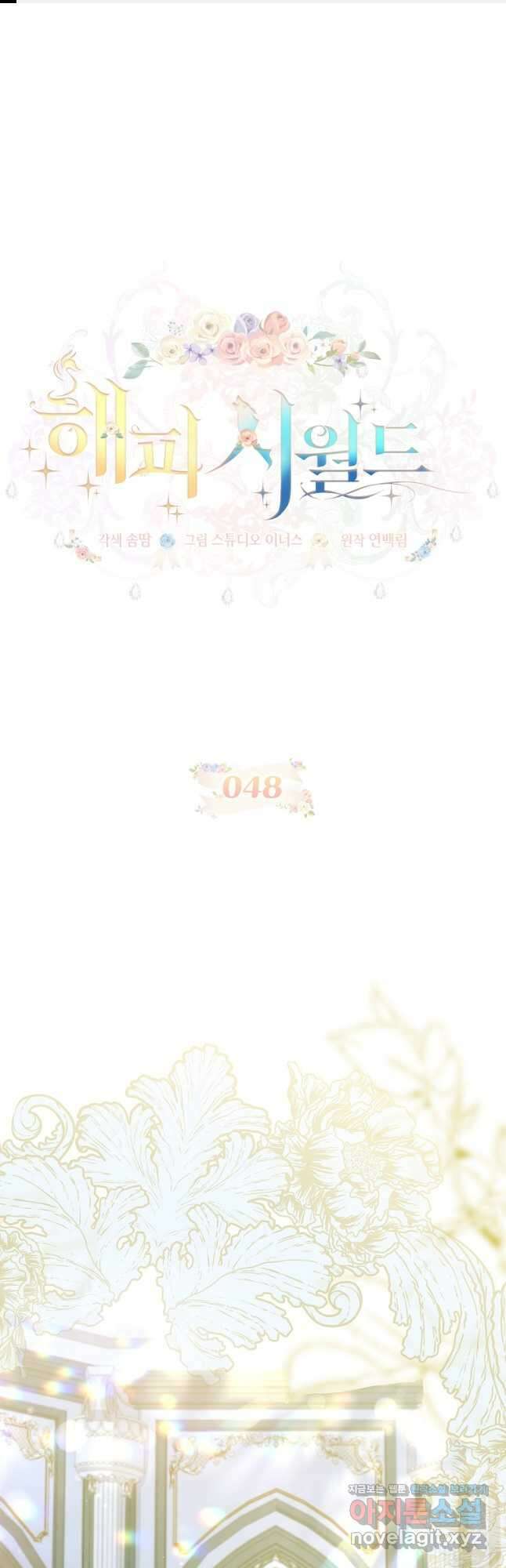 해피 시월드 48화 1