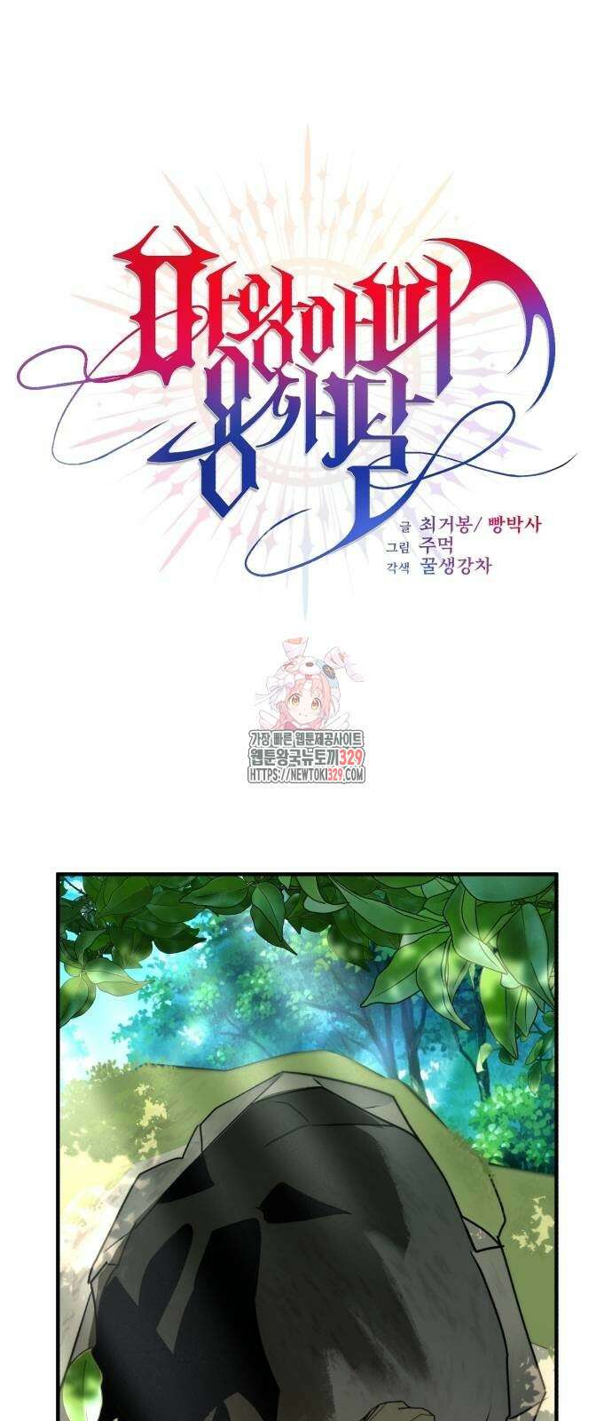 마왕 아빠 용사 딸 23화 1