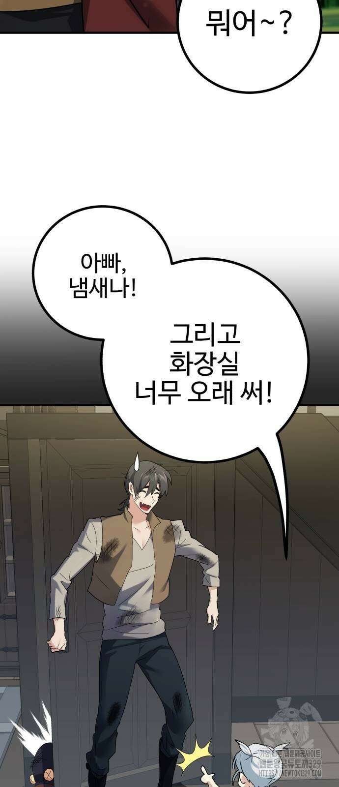 마왕 아빠 용사 딸 23화 6
