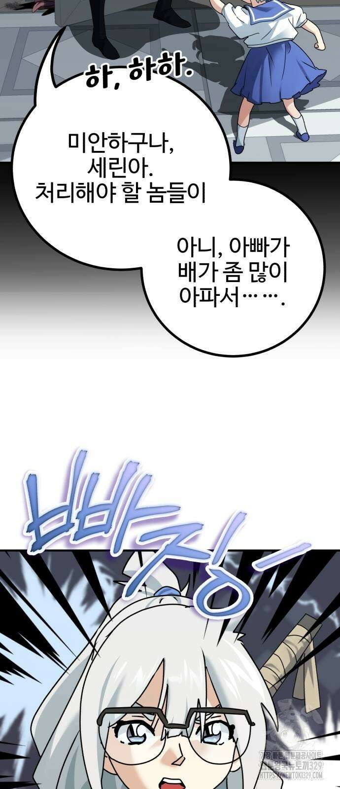 마왕 아빠 용사 딸 23화 7