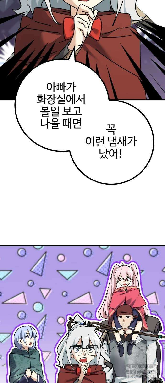 마왕 아빠 용사 딸 23화 8