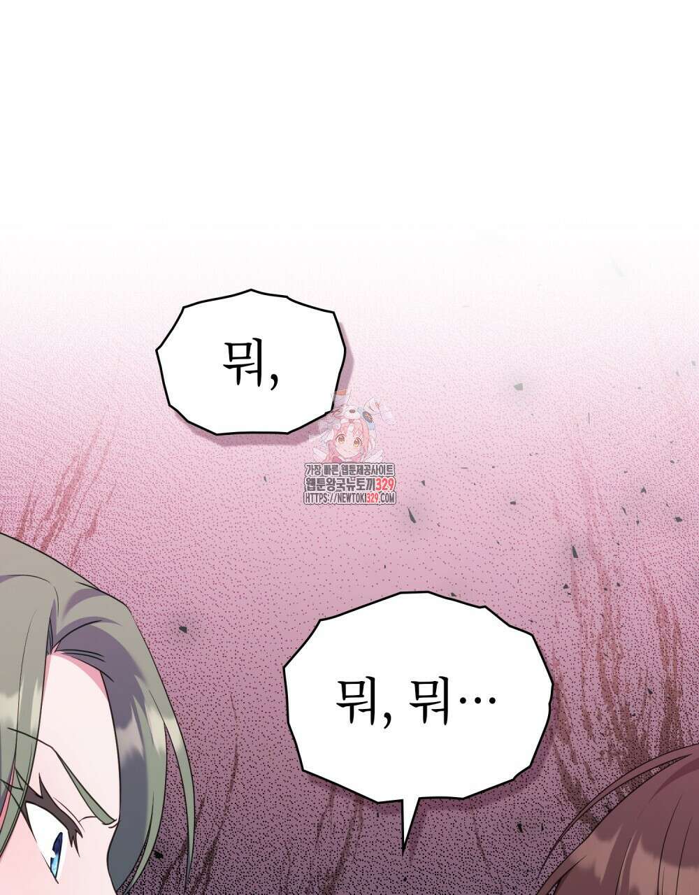 합법적 악역의 사정 75화 1