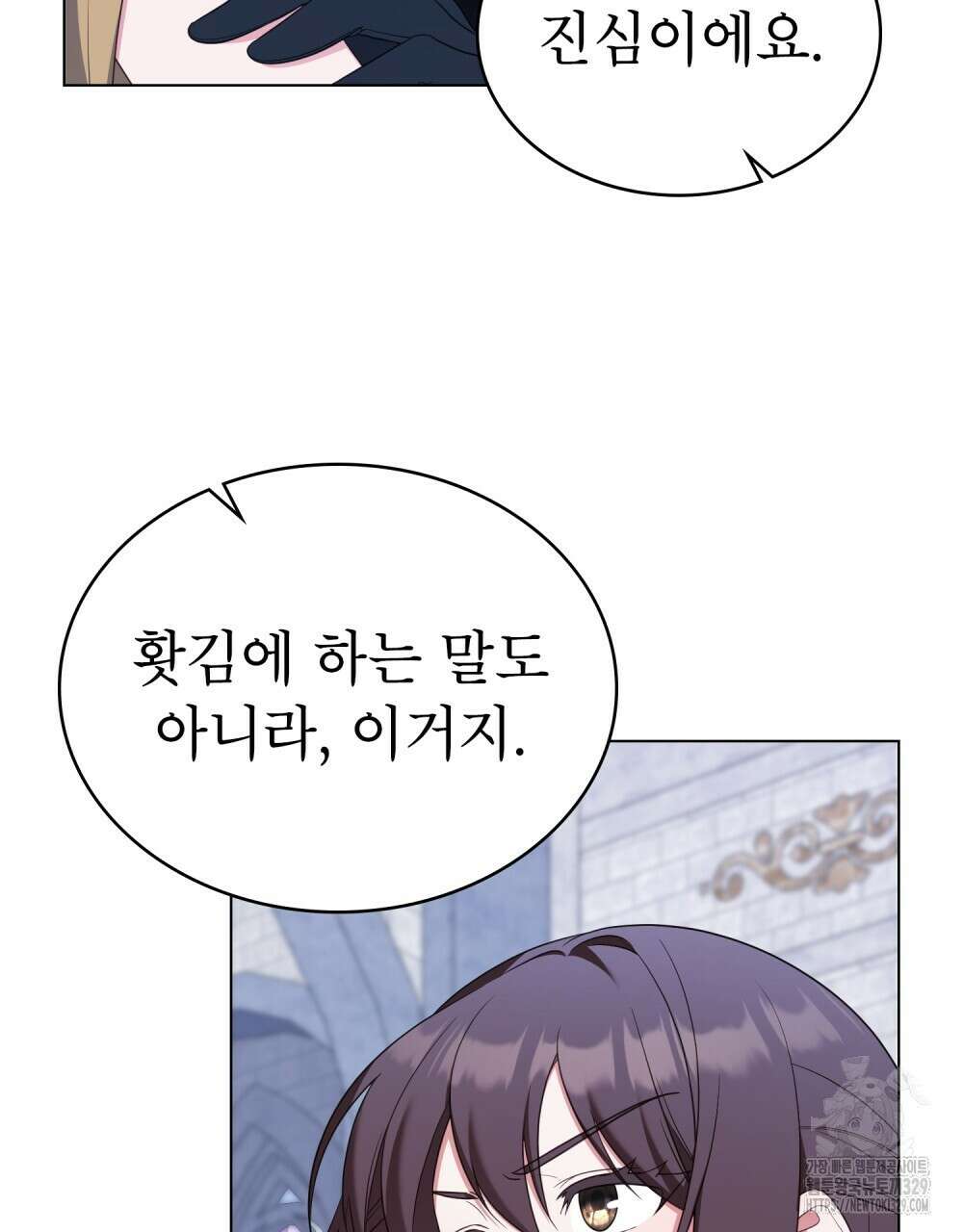 합법적 악역의 사정 75화 6