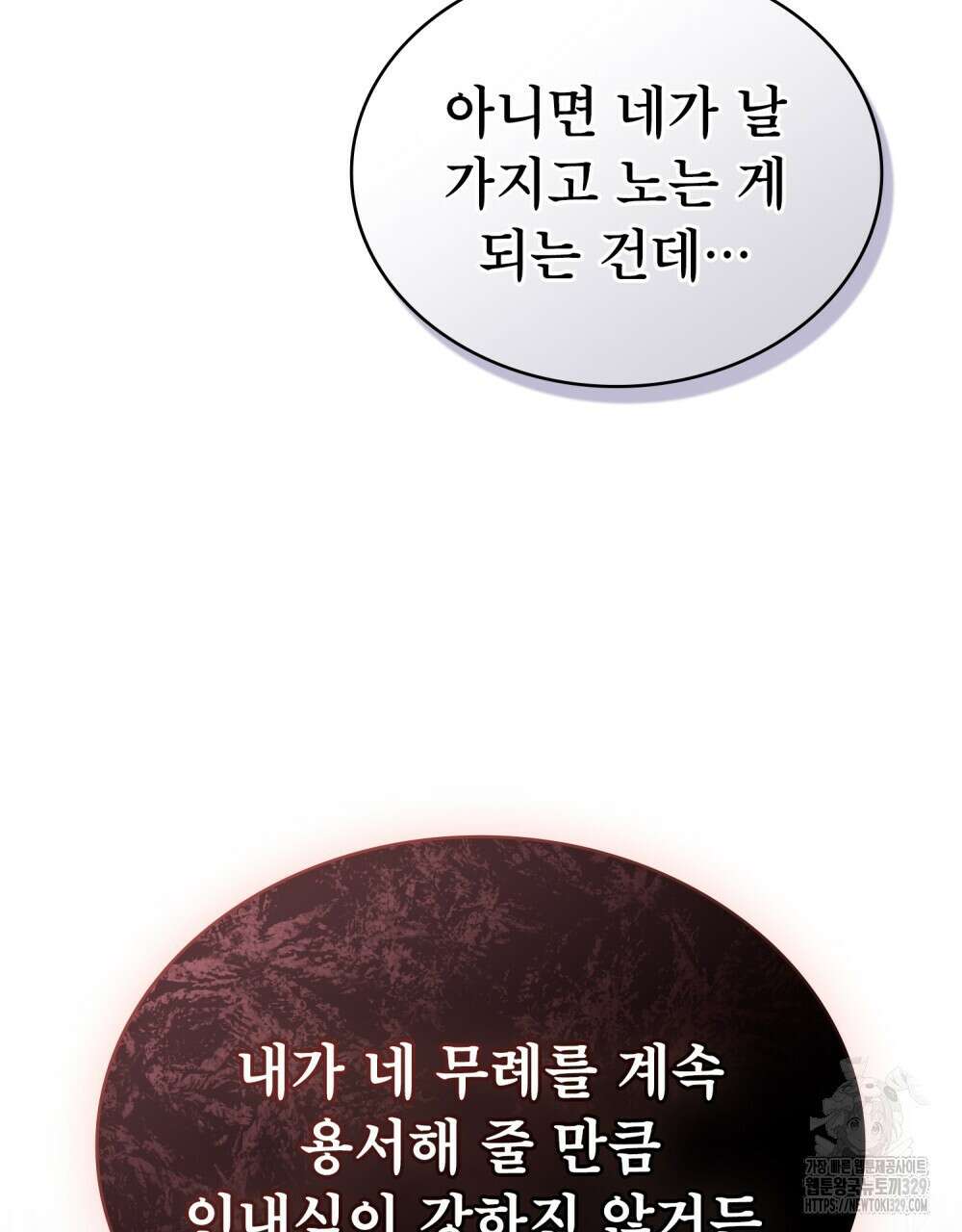 합법적 악역의 사정 75화 12