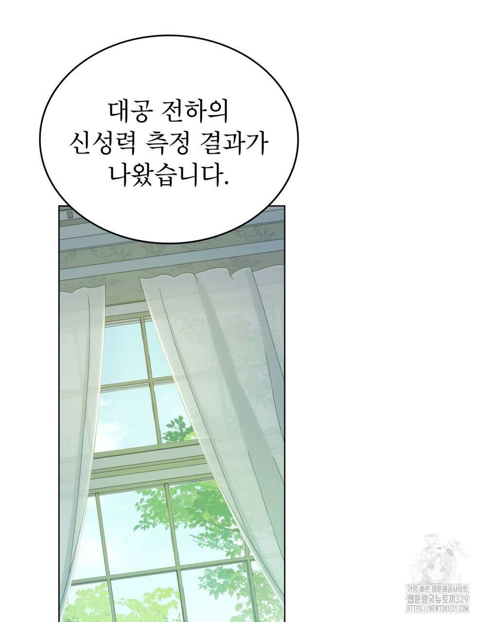 합법적 악역의 사정 75화 21