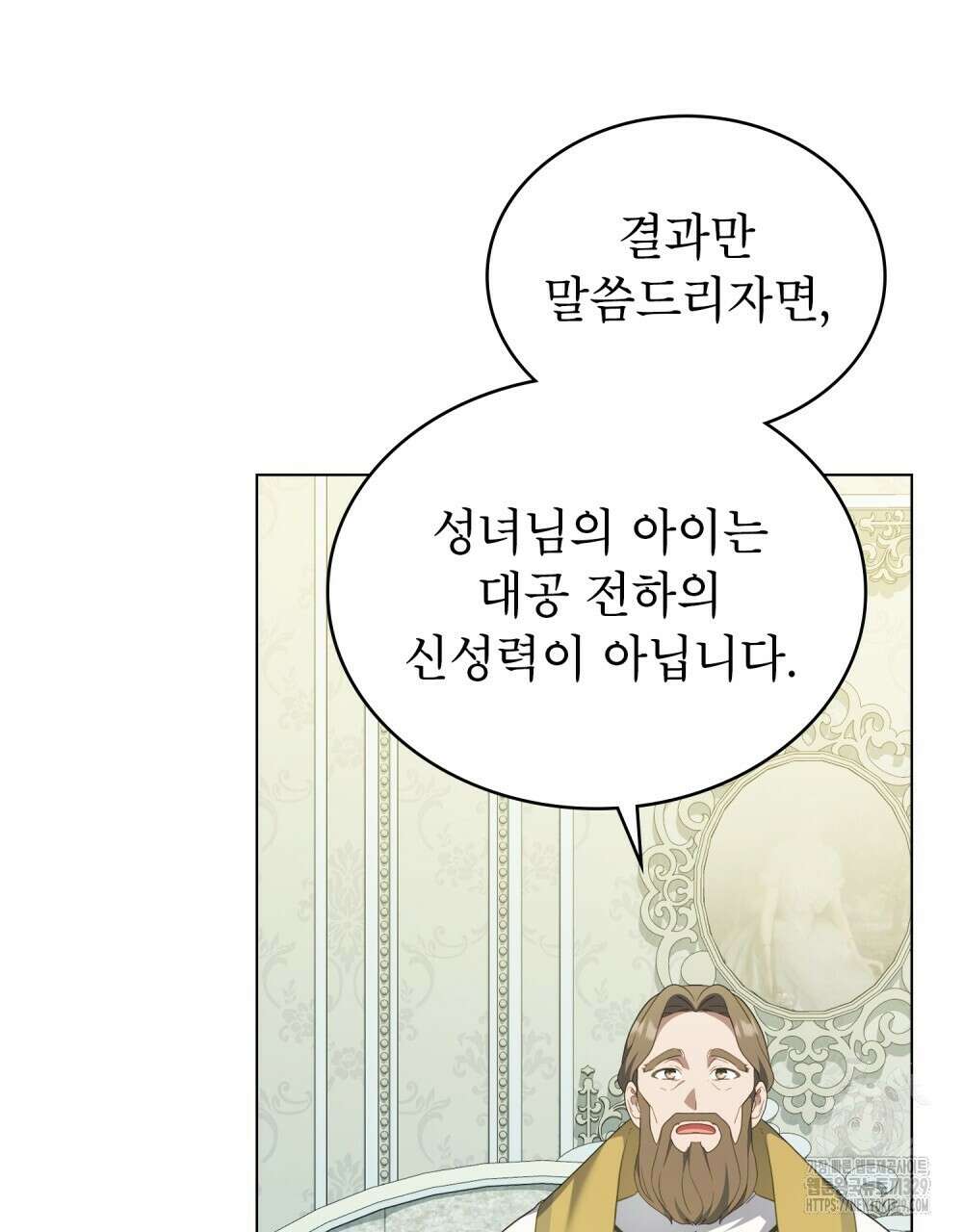 합법적 악역의 사정 75화 23