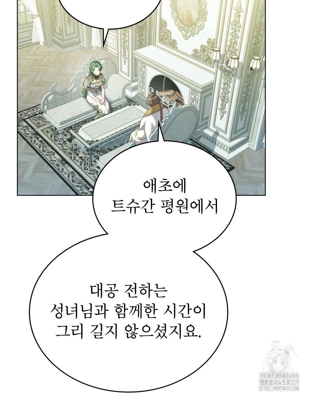 합법적 악역의 사정 75화 25