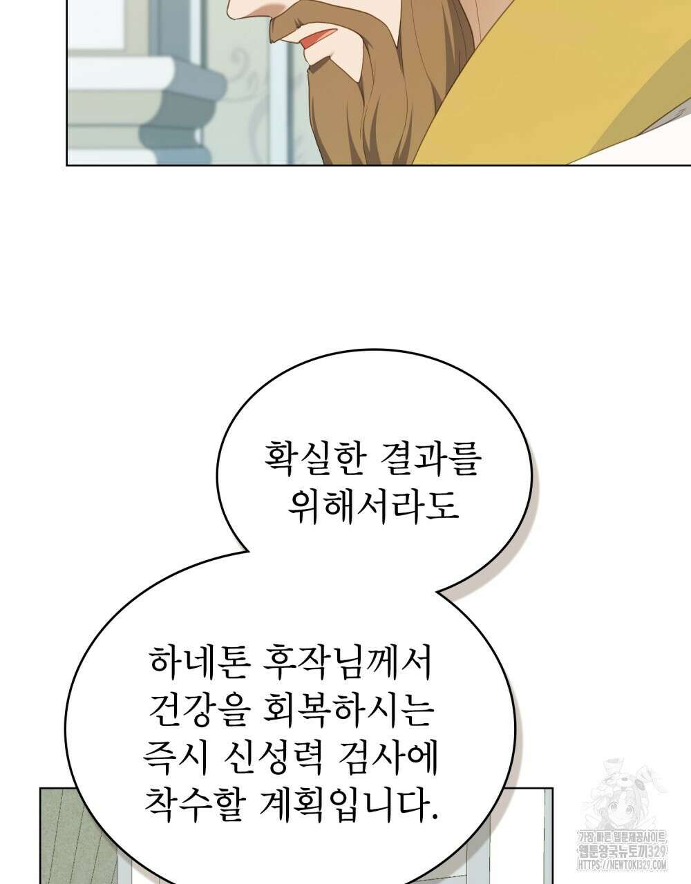 합법적 악역의 사정 75화 27