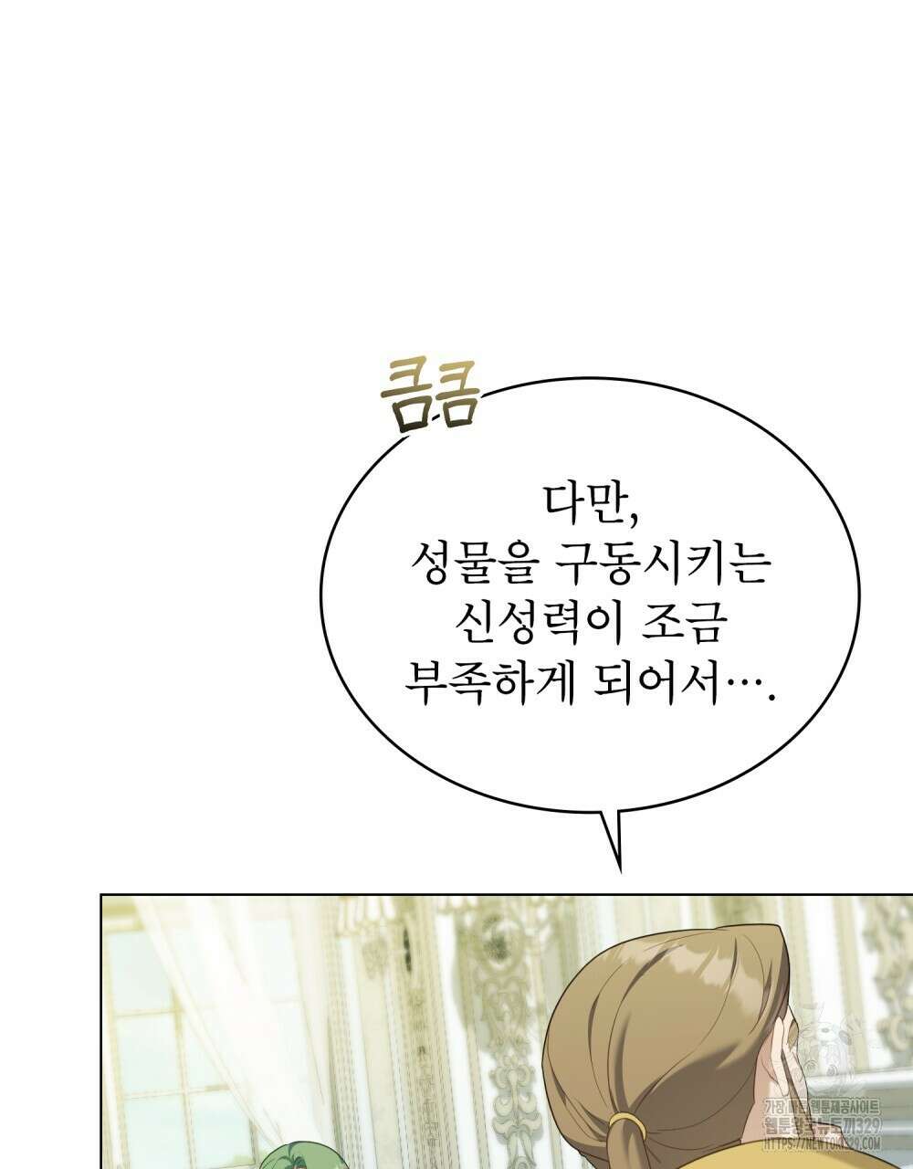 합법적 악역의 사정 75화 29