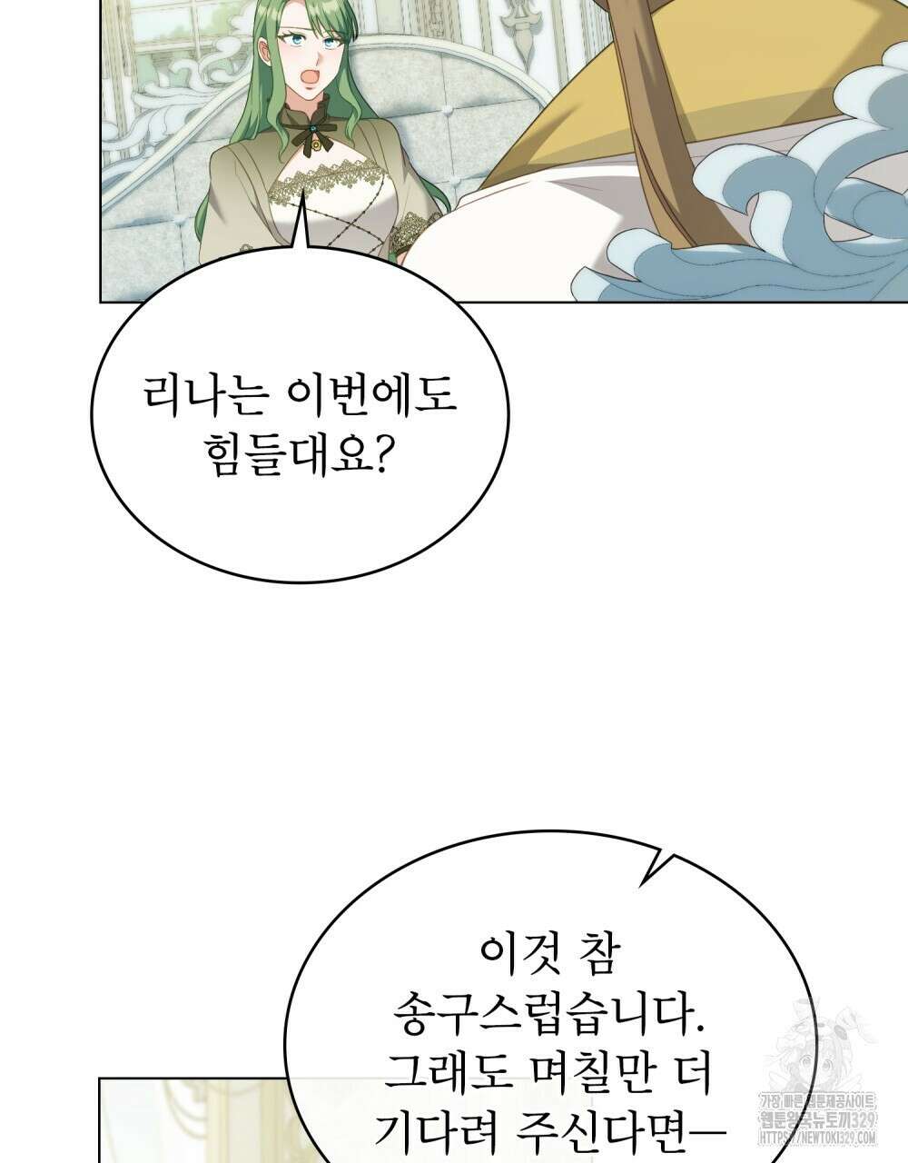 합법적 악역의 사정 75화 30