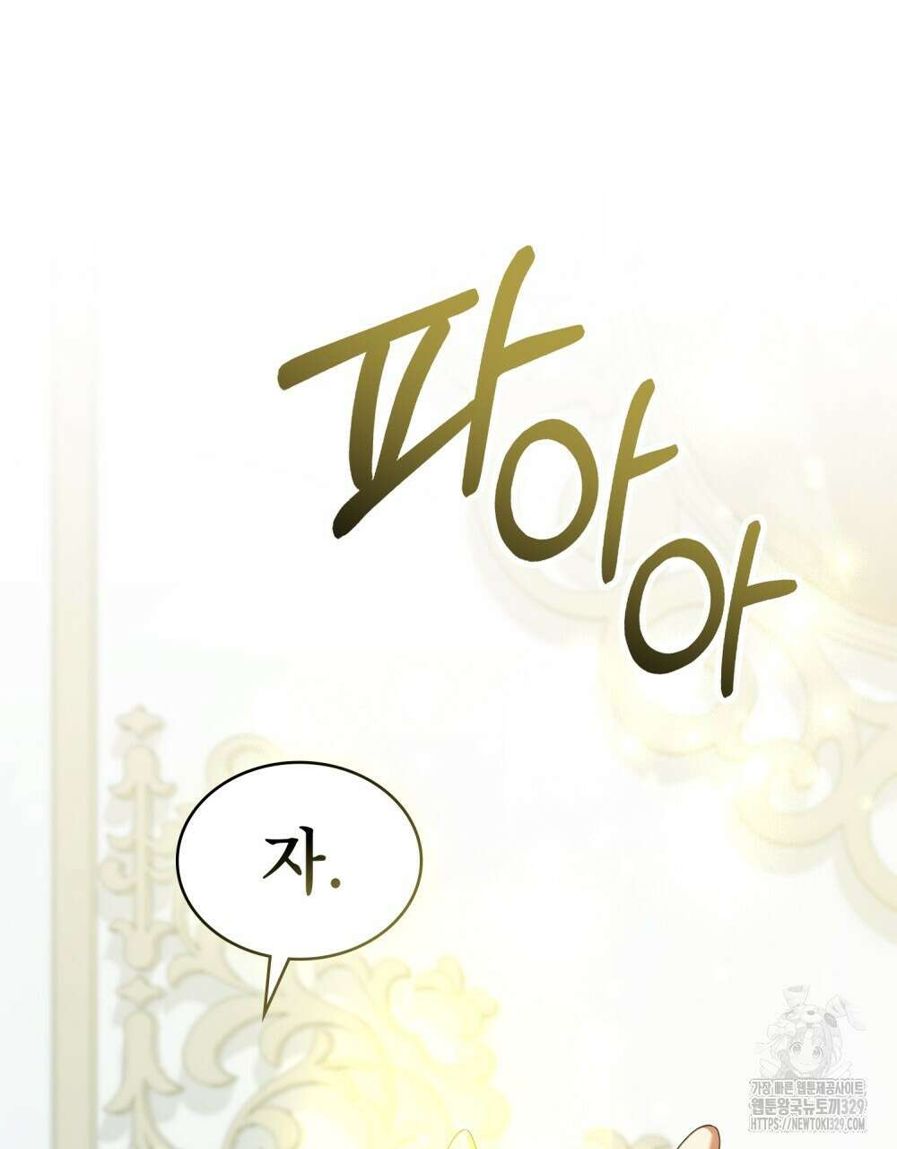 합법적 악역의 사정 75화 32