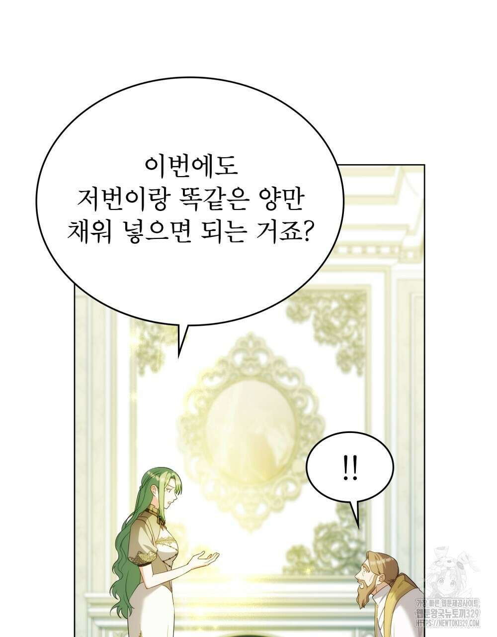 합법적 악역의 사정 75화 34