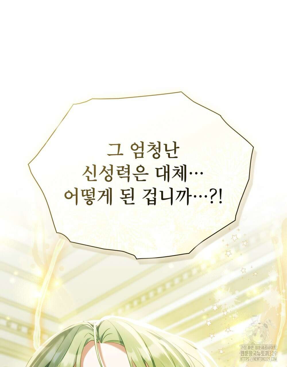 합법적 악역의 사정 75화 37