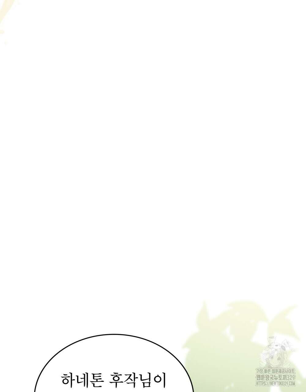 합법적 악역의 사정 75화 40
