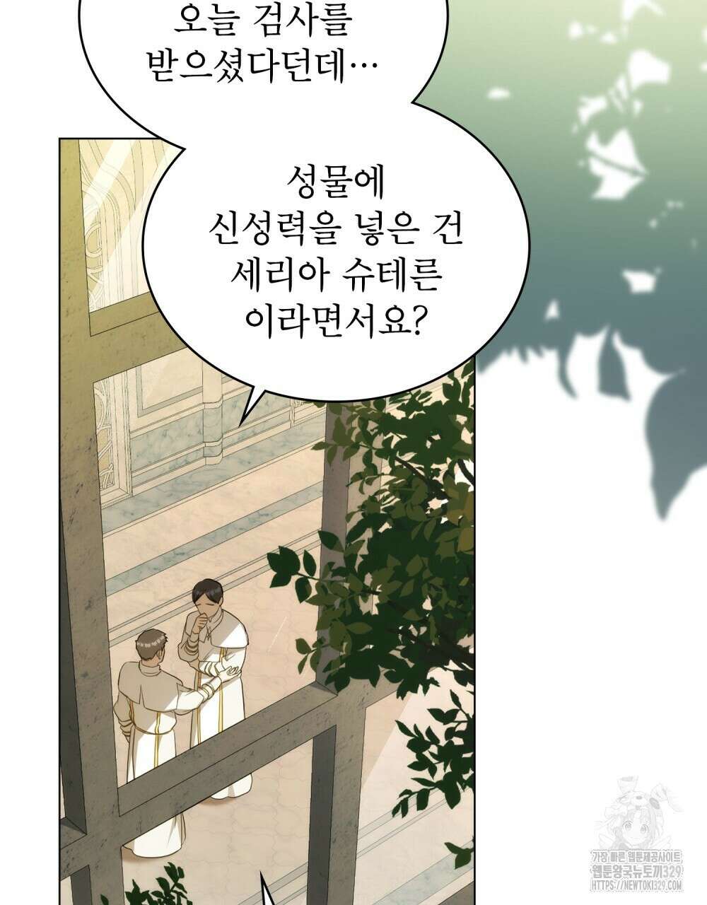 합법적 악역의 사정 75화 41