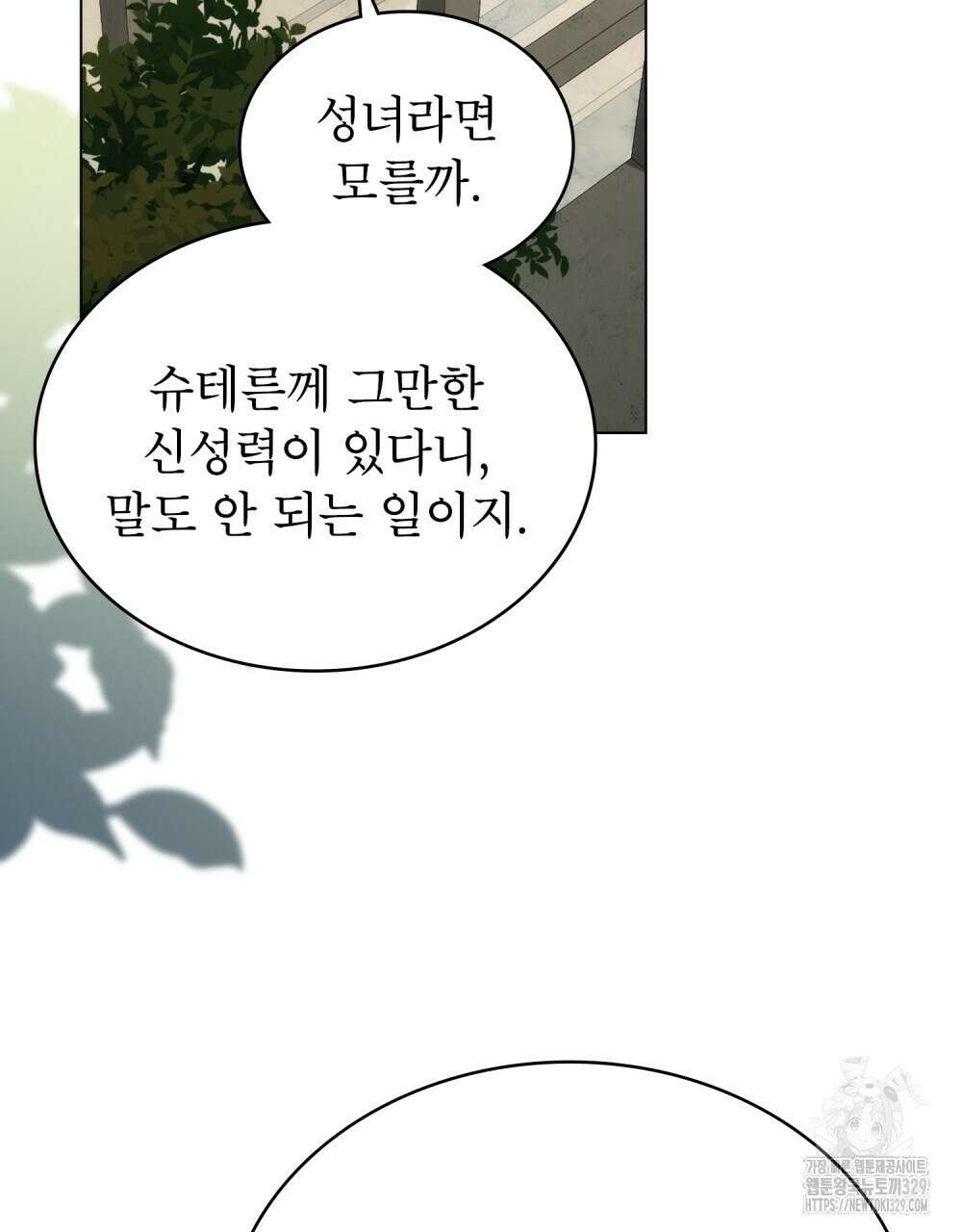 합법적 악역의 사정 75화 42