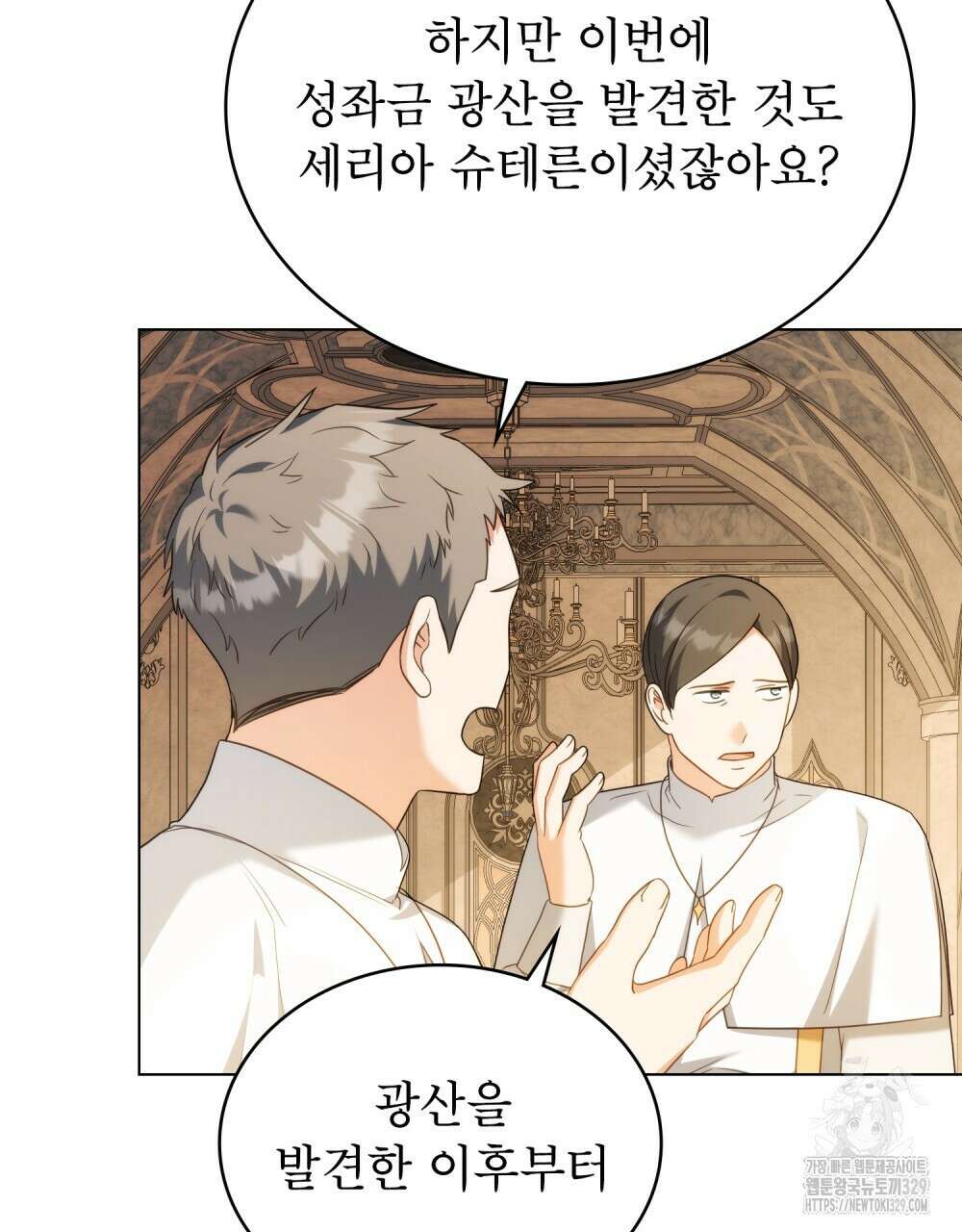 합법적 악역의 사정 75화 43