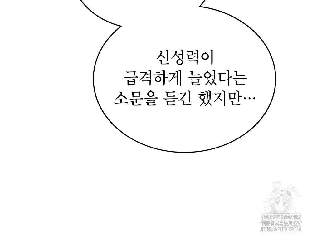 합법적 악역의 사정 75화 44