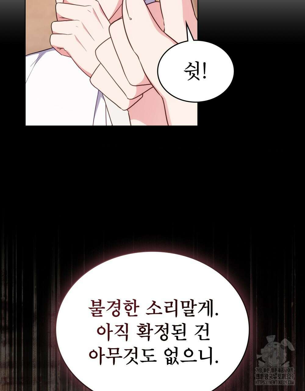합법적 악역의 사정 75화 46
